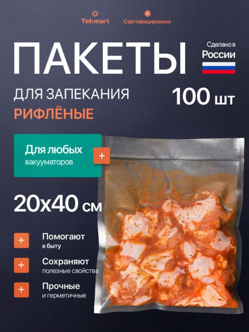 Пакеты для запекания 20х40 см