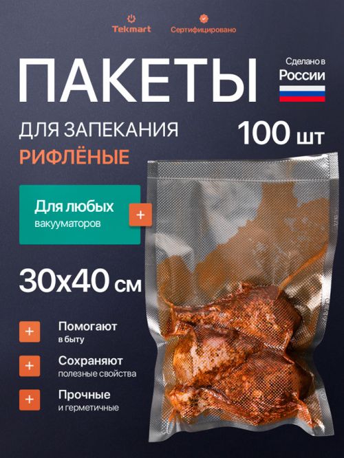 Пакеты для запекания 30х40 см