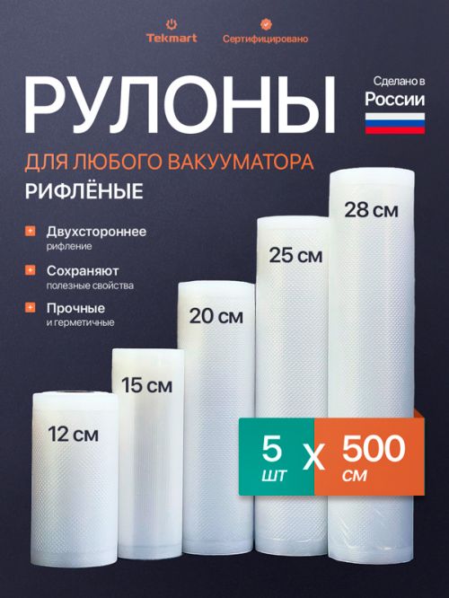 Набор рифлёных рулонов 12, 15, 20, 25, 28 см по 5 м, двухстороннее рифление