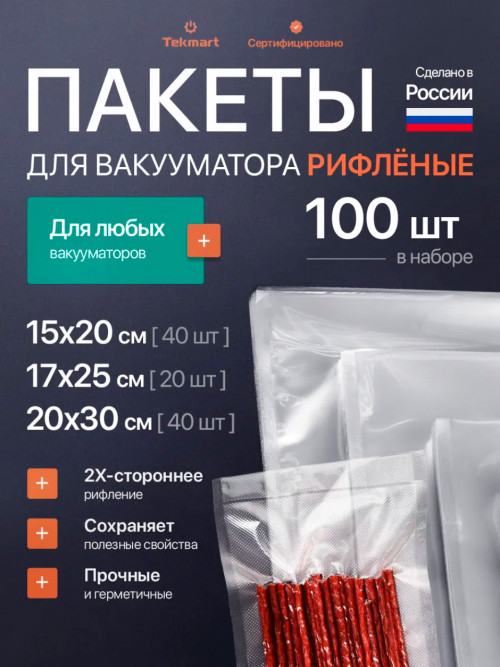 Набор рифлёных пакетов 15, 17, 20 см, двухстороннее рифление
