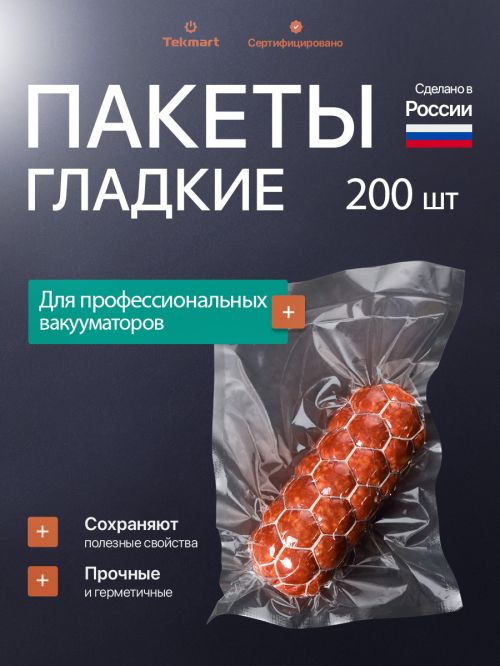 Гладкие пакеты для вакууматора 15х20 см, 55 мкм pet/pe