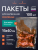 Пакеты для запекания 15х40 см