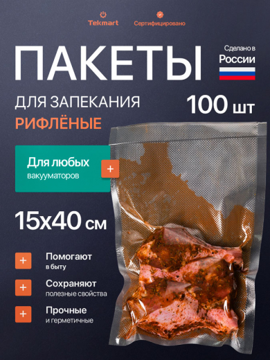 Пакеты для запекания 15х40 см