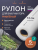 Рифлёные вакуумные рулоны 12 см, 5 м, 2-стороннее рифление