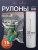 Рифлёные вакуумные рулоны 25 см, 15 м, 2-стороннее рифление